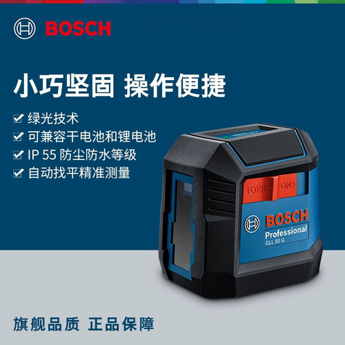 博世高精水平仪激光标线仪GLL50G
