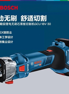 博世修边机石膏板开孔机锂电无刷18V重载级切割螺旋电锯GCU18V-30
