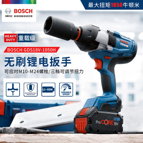 博世冲击扳手千牛大扭力锂电风炮
