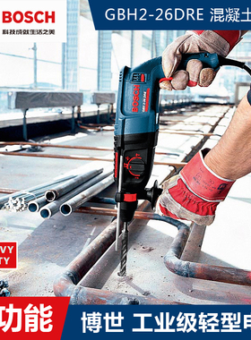博世电锤电镐工业级两用大功率多功能混凝土GBH2-28D/24RE/26DRE