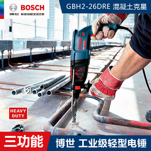 26DRE 24RE 博世电锤电镐工业级两用大功率多功能混凝土GBH2 28D