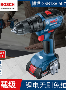 博世无刷锂电动钻手持式多功能冲击钻充电式起子机GSB/GSR18V-50