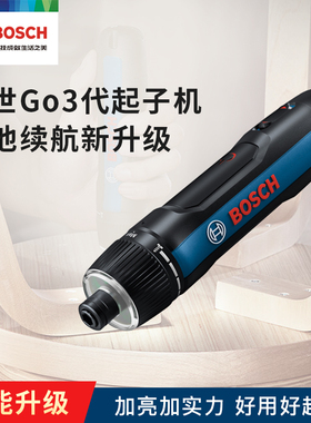 博世电动螺丝刀迷你小型起子机家用充电多功能工具三代Bosch Go 3