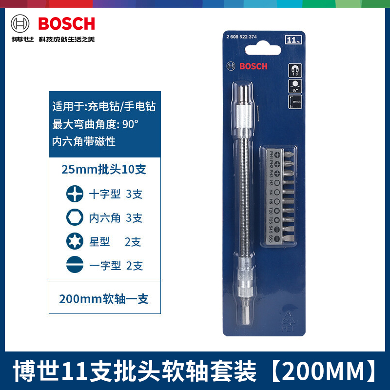 博世软轴批头套装万向连接轴螺丝