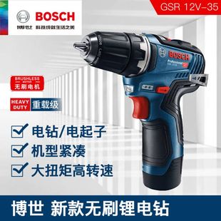 博世无刷锂电手钻家用电动螺丝刀充电式 手枪钻起子机GSR12V