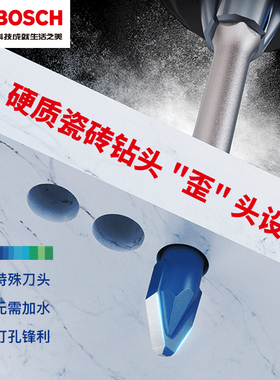 博世小蓝箭玻璃瓷砖钻头干打扩孔器硬质合金手电钻六角柄 6mm 8mm