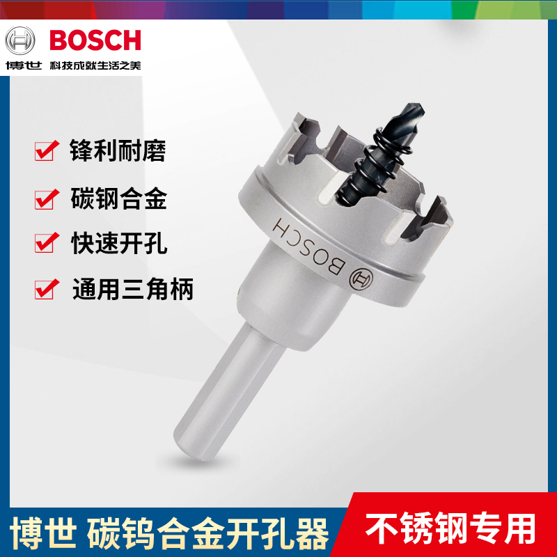 博世Bosch硬质合金金属开孔器