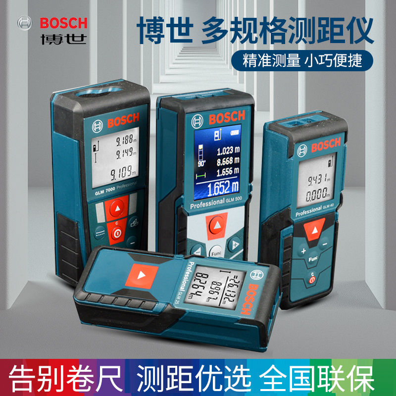 博世高精准度40-150米激光测距仪