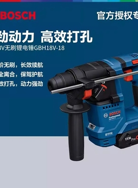 博世轻型电锤冲击钻两用打混凝土GBH18V-18充电式锂电无刷手电钻