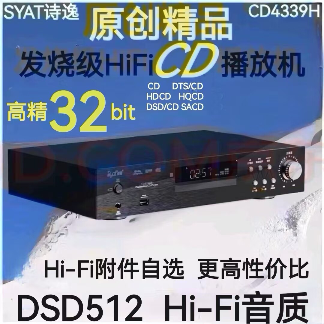 诗逸发烧级HiFi高精DSD解码 DTSCD蓝牙U盘无损SACD机胆机书架音箱