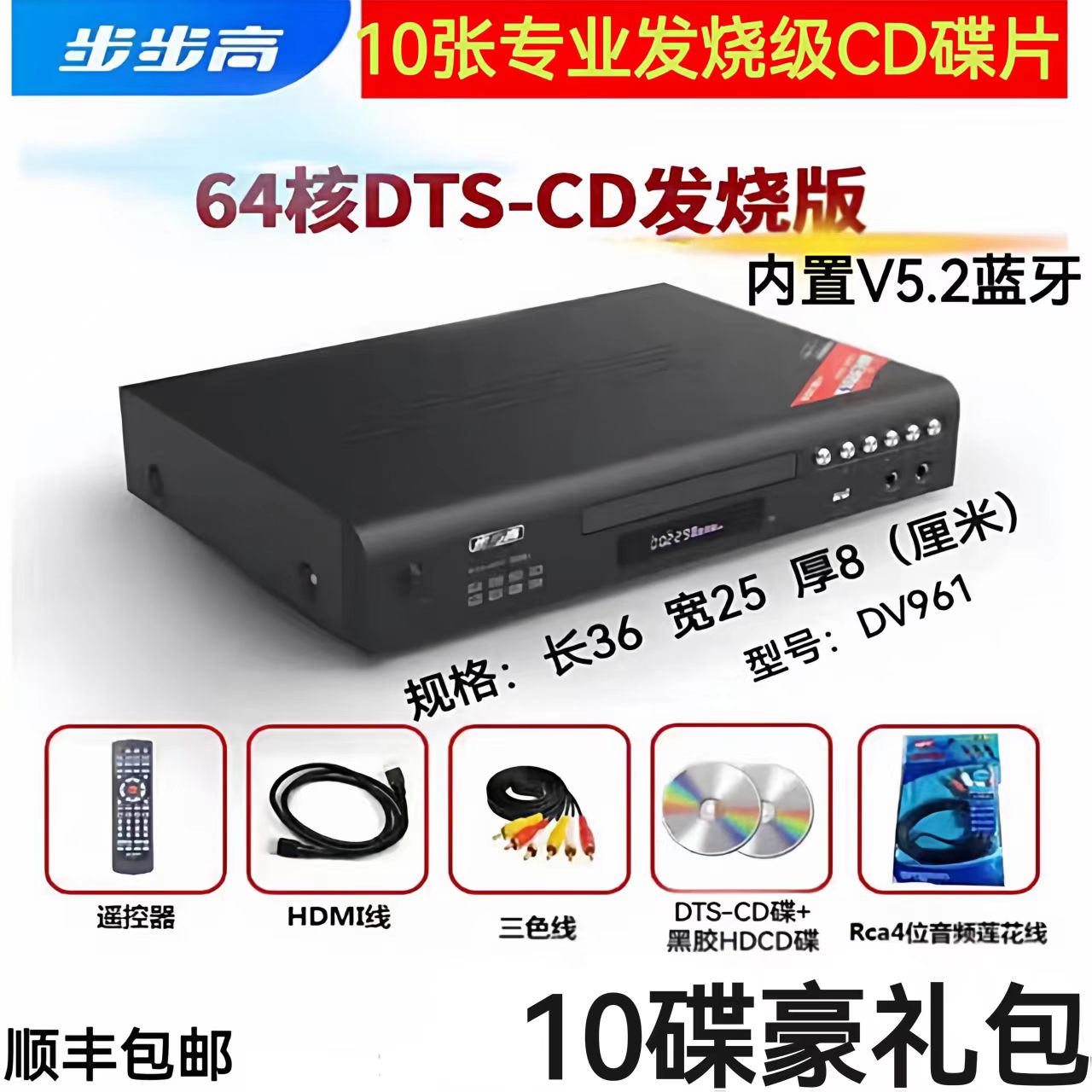 步步高DVD发烧级DTS-CD无损全格式双解码U盘DTS5.1黑胶CD播放机