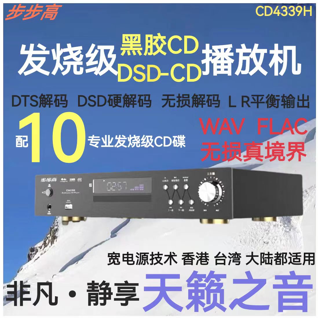 步步高CD4339H高精处理DSD硬解U盘无损发烧级HI FI黑胶CD播放机