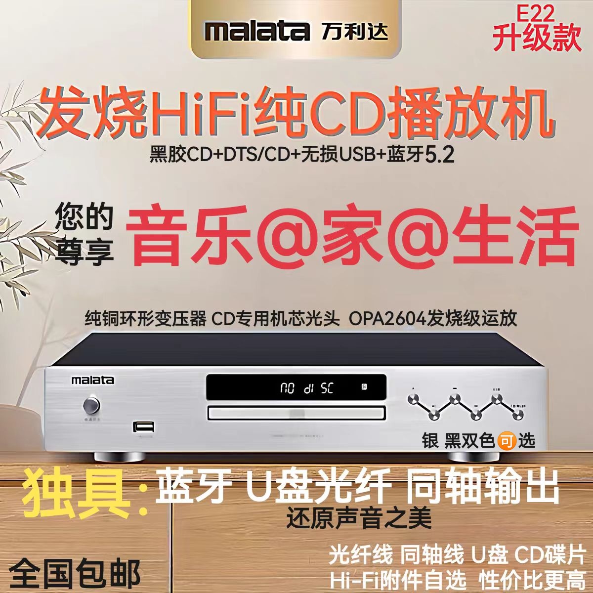 万利达MH-E22发烧HiFi播放器蓝牙无损U盘光纤平衡纯CD播放机