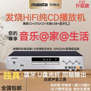 万利达MH-E22发烧HiFi播放器蓝牙无损U盘光纤平衡纯CD播放机