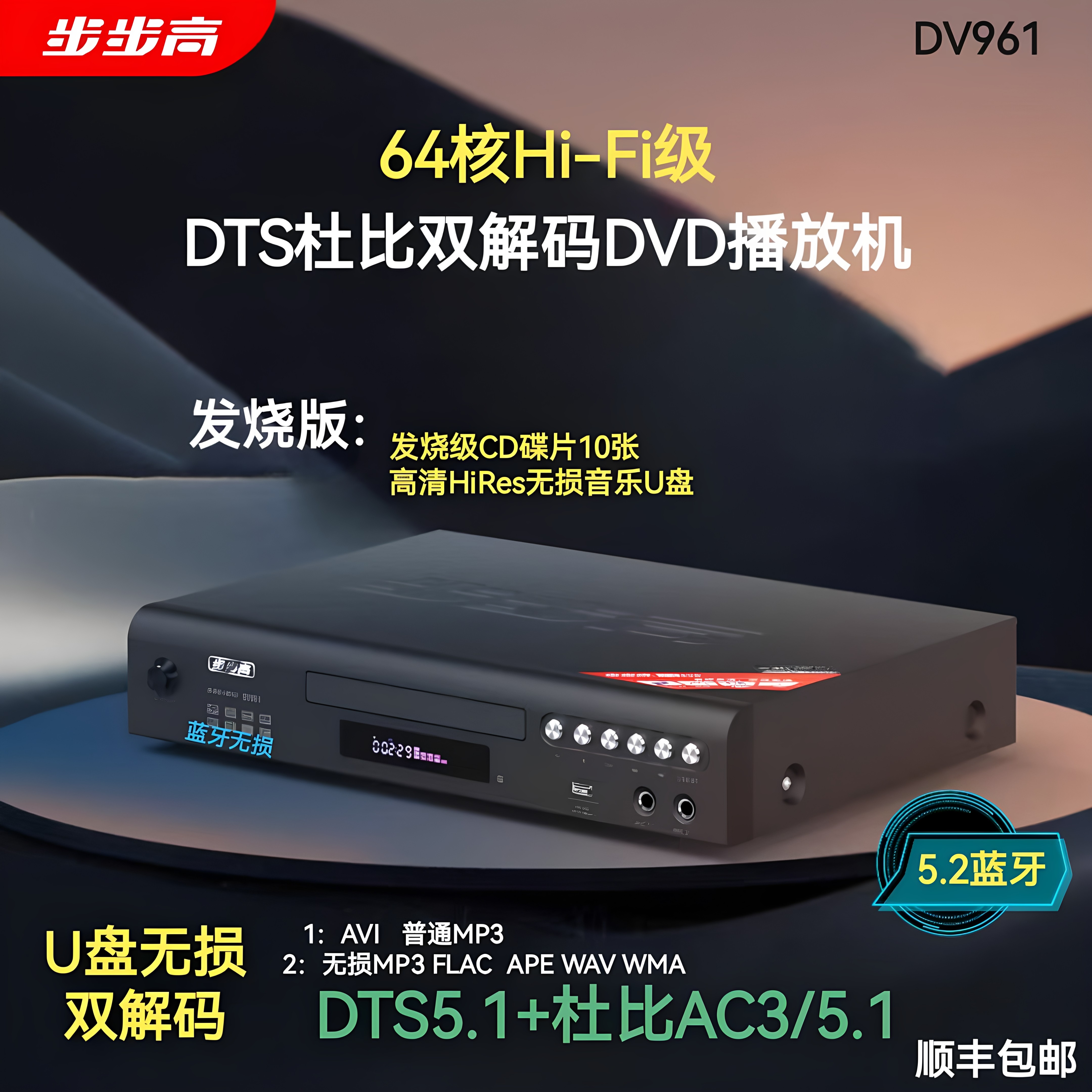 步步高DVD发烧级DTS-CD无损全格式双解码U盘DTS5.1黑胶CD播放机