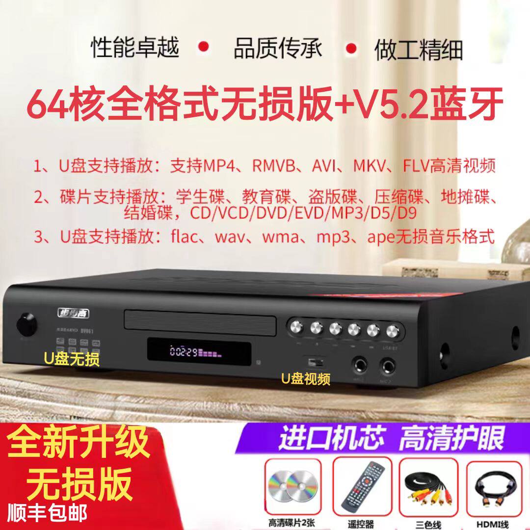 步步高 全格式U盘视频高清U盘直读记忆播放卡拉OK蓝牙DVD播放机