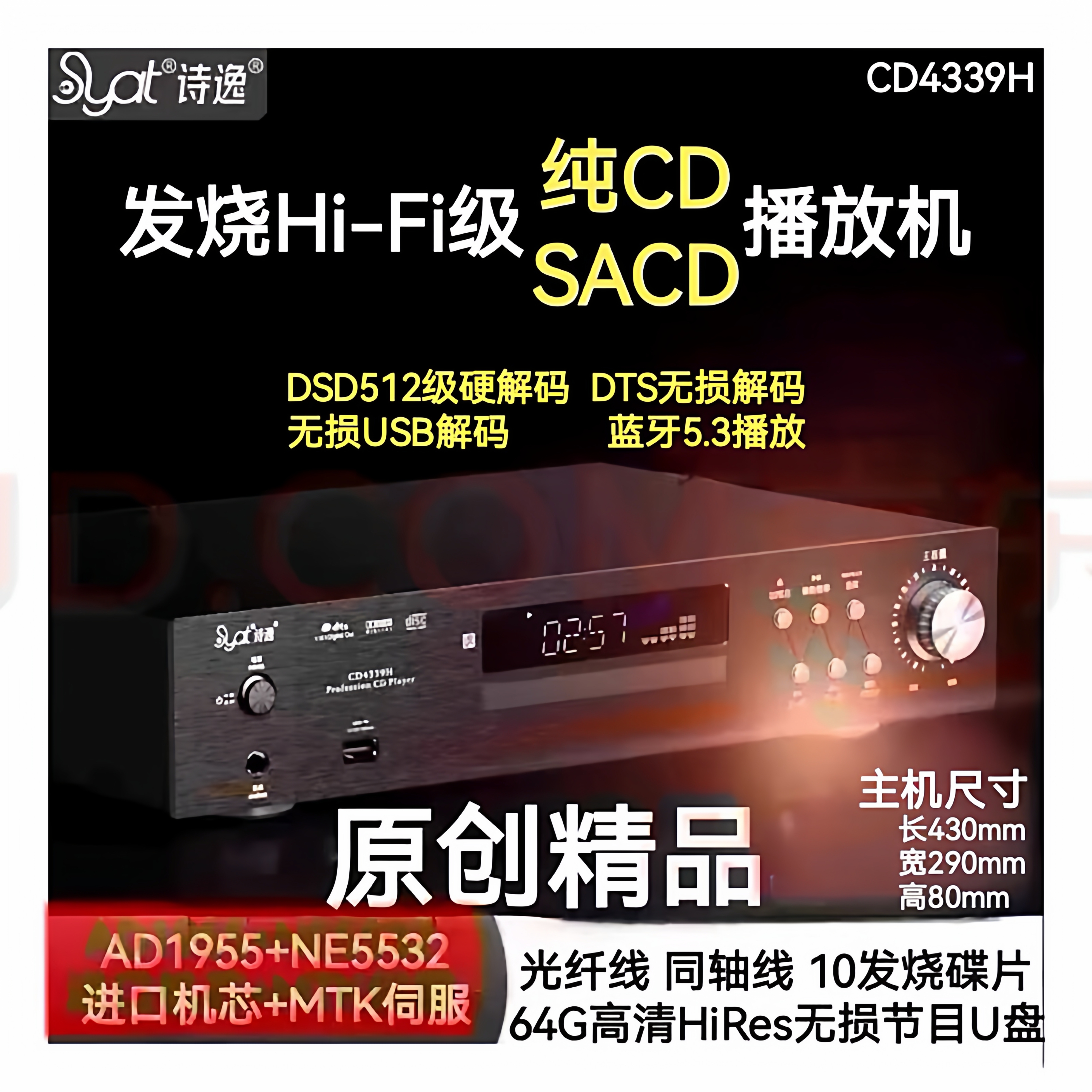 诗逸发烧级HiFi高精DSD硬解 DTSCD蓝牙U盘无损SACD机胆机书架音箱