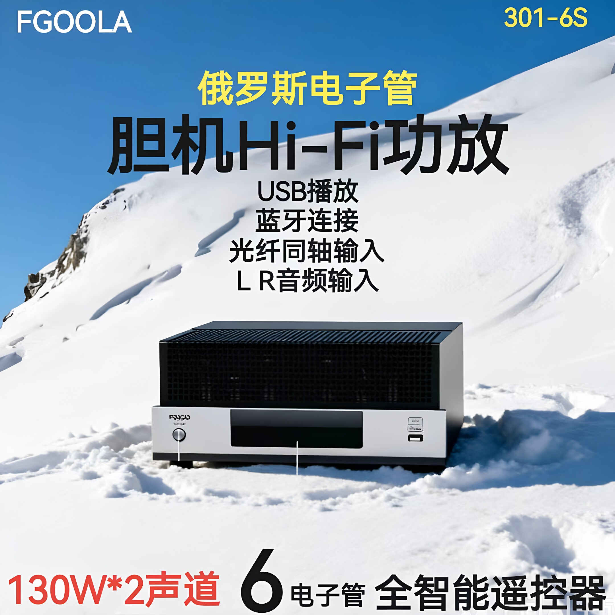 发烧级高保真人声蓝牙U盘进口大功率管俄罗斯电子管胆机功放机