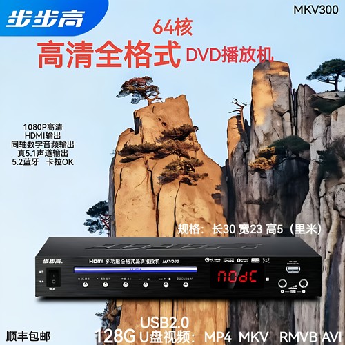 步步高 全格式U盘视频高清U盘直读记忆播放卡拉OK蓝牙DVD播放机