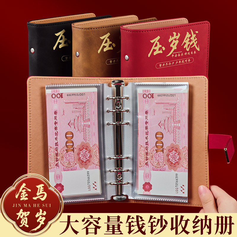 2026马年收纳收藏册纸钞压岁文件座/文件架/文件