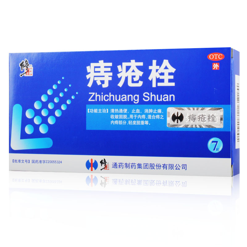 【修正】痔疮栓2g*7粒/盒