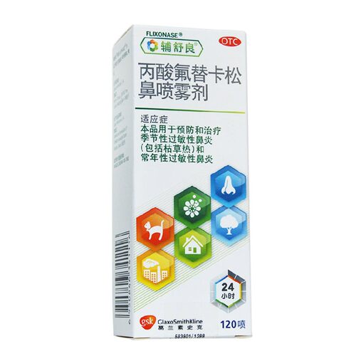 【辅舒良】丙酸氟替卡松鼻喷雾剂50μg*120喷*1瓶/盒