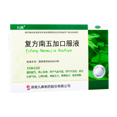 [九典]复方南五加口服液10ml*6支/盒