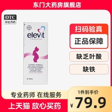 elevit/爱乐维 复合维生素片 30片/盒 有效期至24年11月1日