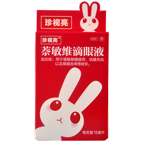 【珍视亮】萘敏维滴眼液15ml*1支/盒