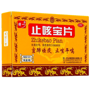 特一止咳宝片0.35g*36片 祛痰止咳平喘咳嗽慢性支气管炎 旗舰店