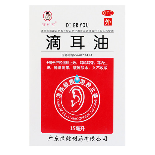 [睿和堂]滴耳油15ml*1瓶/盒