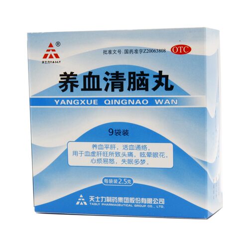 【天士力】养血清脑丸2.5g*9袋/盒