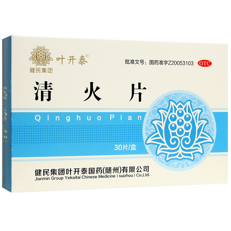 正品包邮 叶开泰 清火片 0.52g*30片/盒清热泻火通便咽喉肿痛牙痛 OTC药品/国际医药 解热镇痛 原图主图