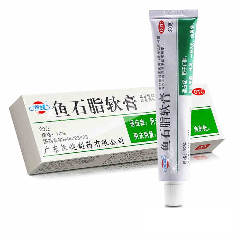 【恒健】鱼石脂软膏10%*20g*1支/盒