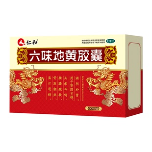 仁和 六味地黄胶囊0.3g*12粒*5板 滋阴补肾 用于肾阴亏损
