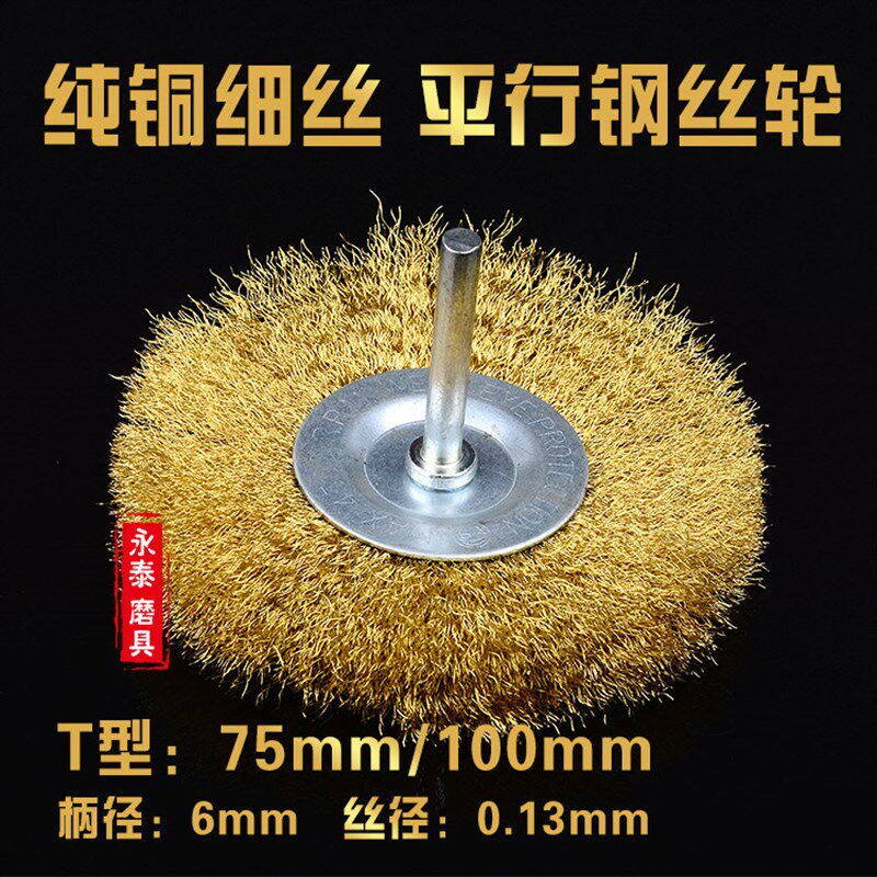 速发T型钢丝球刷铜丝刷6mm柄根雕木雕崖柏打磨刷直磨机手电钻抛光