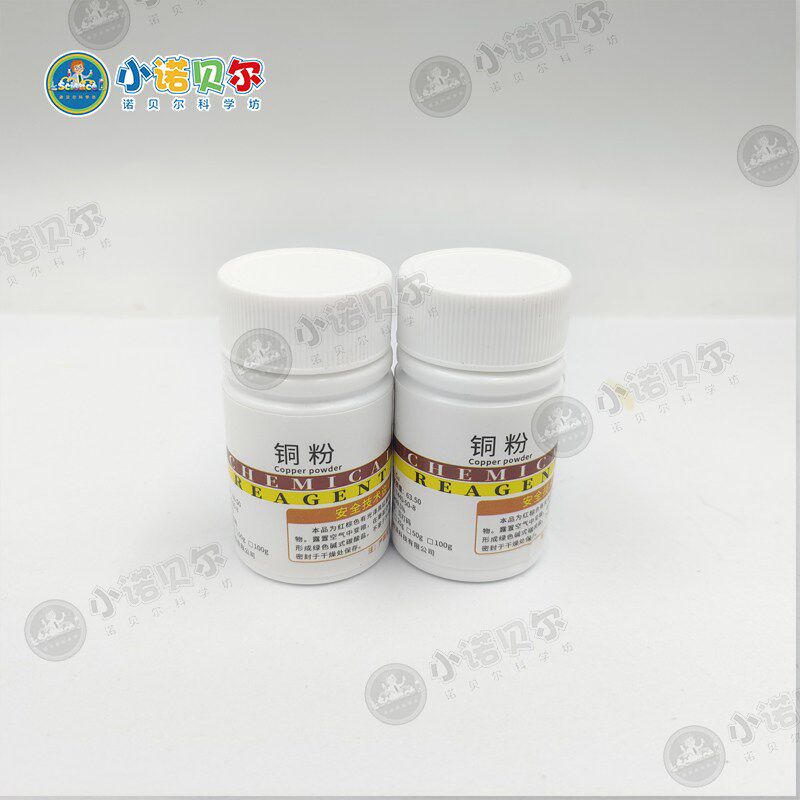 速发铜粉分析纯铜粉末化学试剂高中化学实验质量守恒定律科学的探