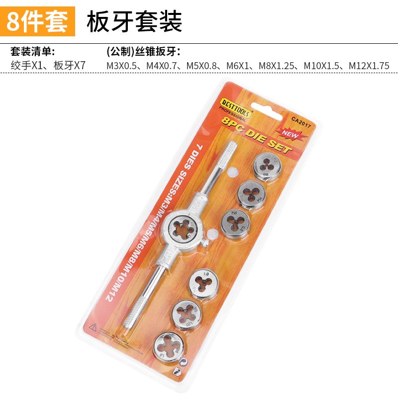 速发丝锥板牙套装 套丝攻丝钻头丝攻套扣工具开牙器手用内丝车丝