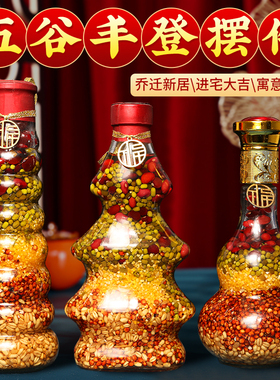 速发五谷摆登家居丰件乔迁搬家送礼五福临门五谷客厅乔迁新居伴手