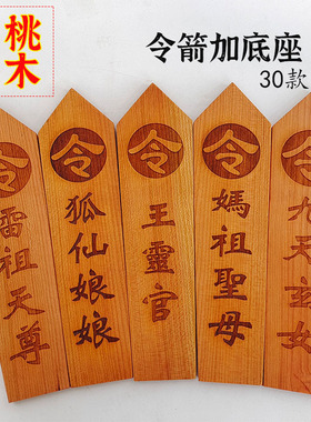 速发道底用品令牌桃木令旗令箭令牌法器八卦令箭家摆令牌座件