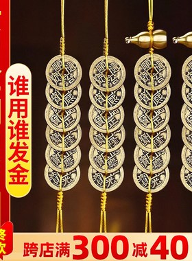 速发加厚六钱挂五门对门纯黄铜黄红绳六门槛压吊钱铜钱件钱家居饰