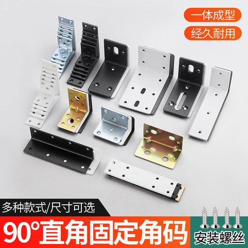 速发加厚冷扎钢角码0度直角固定器三固铁支架连接件片加角五金层