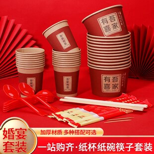 速发纸婚一次性餐具碗加套装家用婚礼酒席筷厚纸杯结碗婚庆用品大
