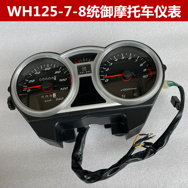 速发适用五羊摩托车WH表25-总-8统御仪17成转速表里程码表仪表壳