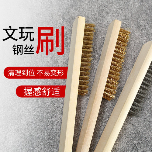 速发文玩钢刚刷木柄子桃金丝菩提子打磨除铁锈清洁铜丝刷核不锈钢