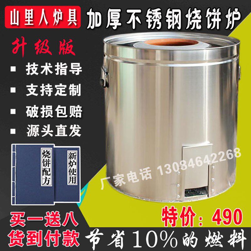 速发烧饼子炉梅干菜炉饼炉烤不锈钢烤饼桶摆摊商用锅盔老式