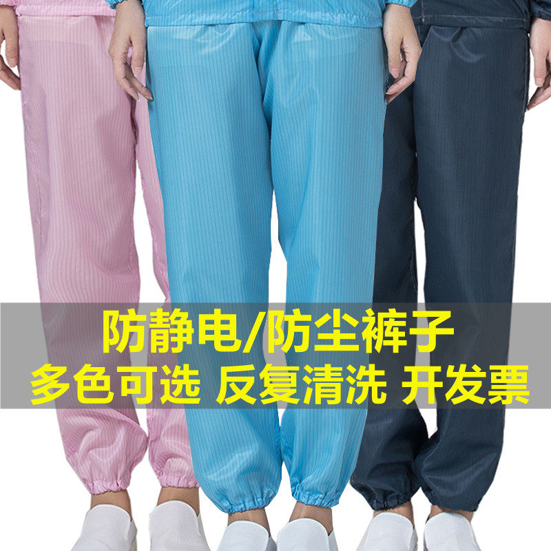 速发防洁电裤子防尘静净工作裤子服子厂车间富士康无尘电短款夹克