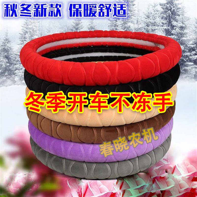 速发绒季毛冬把套汽车货车公交车农盘车拖拉机防滑保暖加绒方向用
