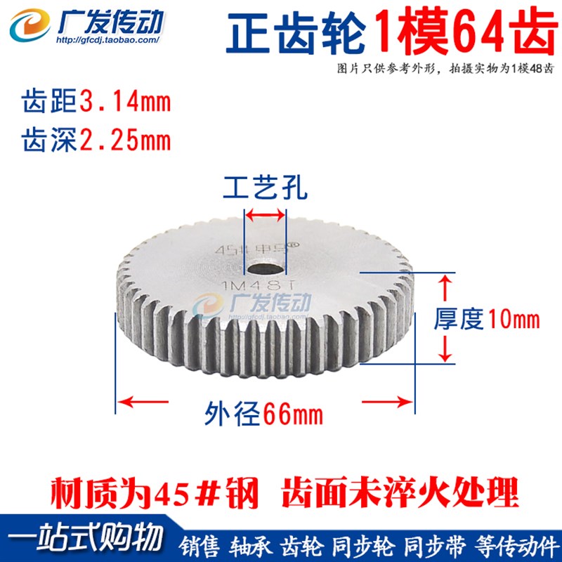 速发正6轮 直齿齿 1模64轮 1M64T 外径6齿 两平面无台阶