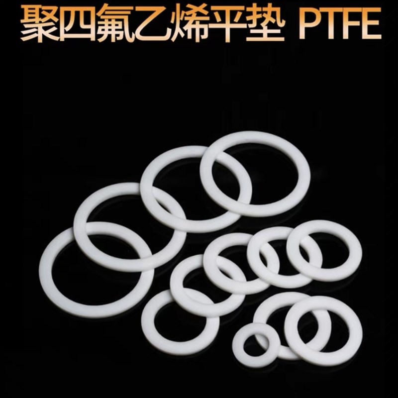 速发2mm聚四氟乙烯法兰垫片M5M6M7M8MM10M12M14M16M18M20四氟垫F4